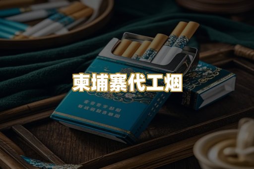 云霄精仿烟
